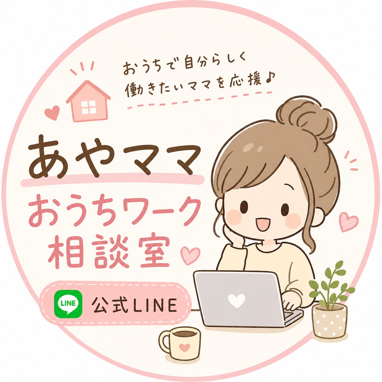 あやママ